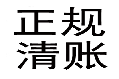 助力物流公司追回900万仓储服务费